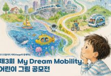 혼다코리아, ‘제3회 마이 드림 모빌리티 어린이 그림 공모전’ 참가자 모집